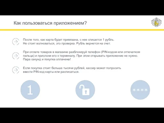 Если покупка стоит больше тысячи рублей, кассир может попросить ввести PIN-код карты