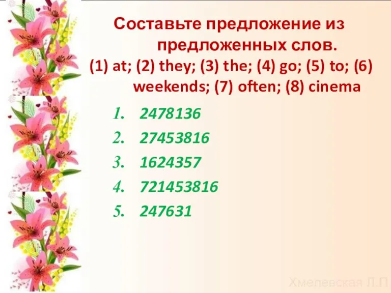 Составьте предложение из предложенных слов. (1) at; (2) they; (3) the; (4)