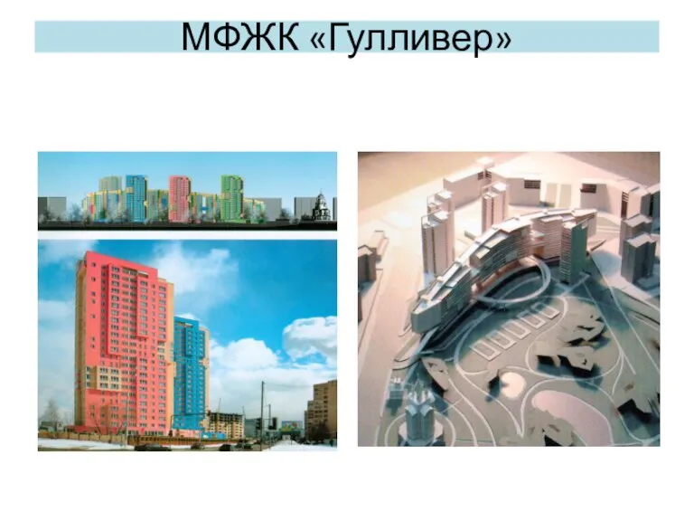 МФЖК «Гулливер»