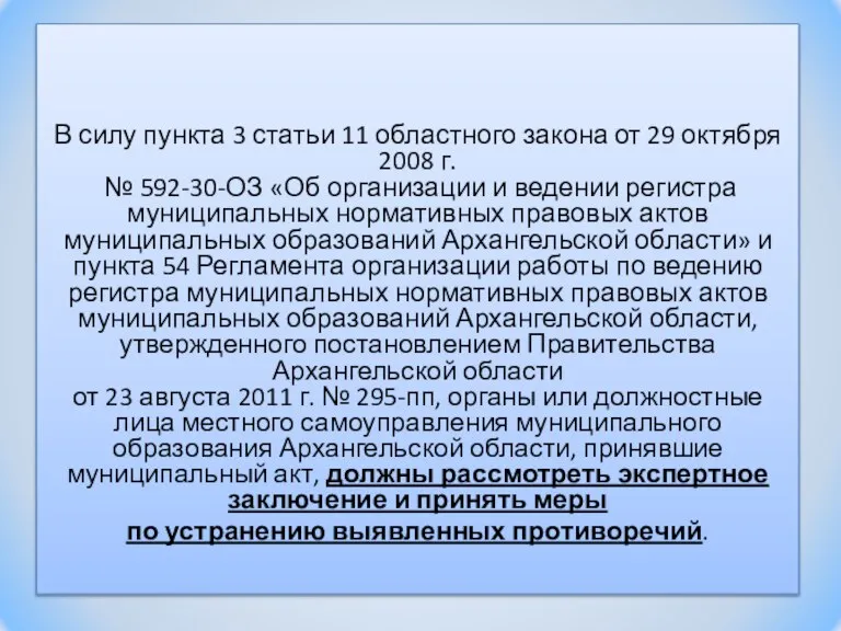 В силу пункта 3 статьи 11 областного закона от 29 октября 2008