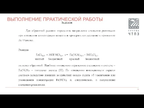 ВЫПОЛНЕНИЕ ПРАКТИЧЕСКОЙ РАБОТЫ