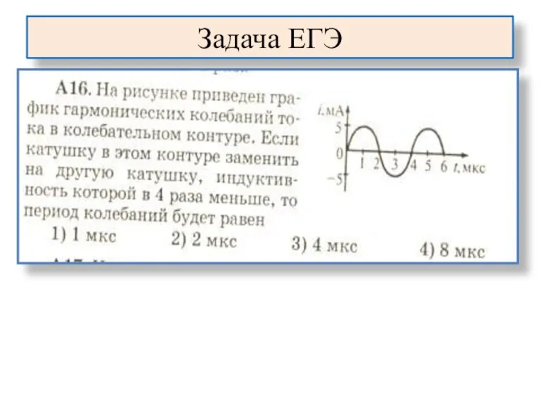 Задача ЕГЭ