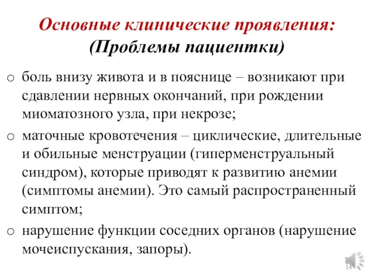 Основные клинические проявления: (Проблемы пациентки) боль внизу живота и в пояснице –