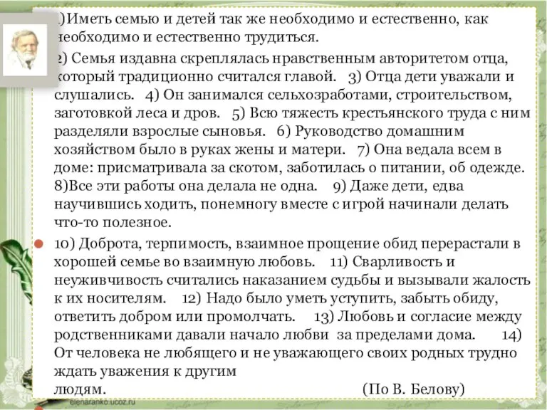 1)Иметь семью и детей так же необходимо и естественно, как необходимо и