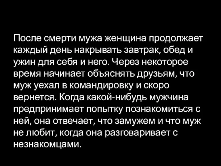 После смерти мужа женщина продолжает каждый день накрывать завтрак, обед и ужин