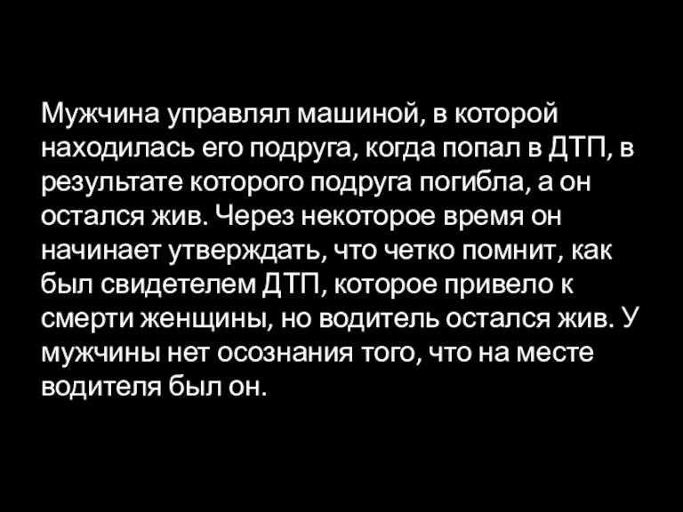 Мужчина управлял машиной, в которой находилась его подруга, когда попал в ДТП,