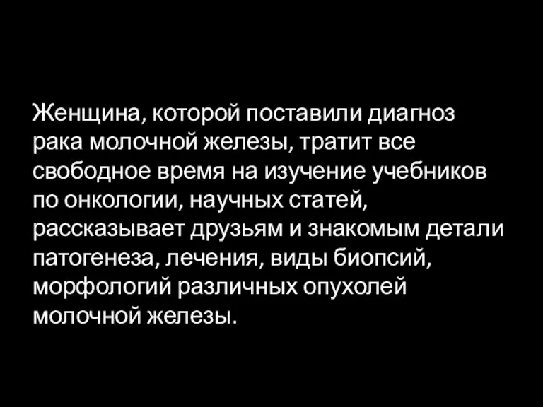 Женщина, которой поставили диагноз рака молочной железы, тратит все свободное время на