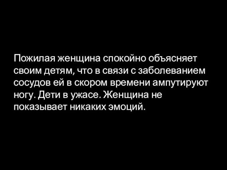 Пожилая женщина спокойно объясняет своим детям, что в связи с заболеванием сосудов