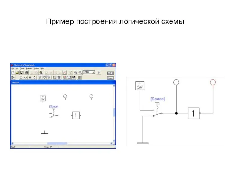 Пример построения логической схемы