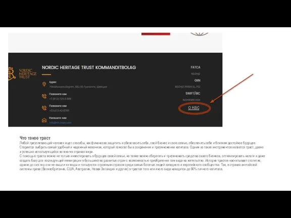 Текущий счет перевести о нас Что такое траст Любой преуспевающий человек ищет
