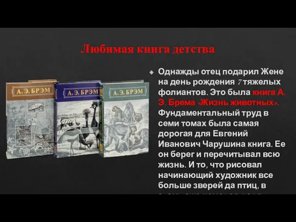 Любимая книга детства Однажды отец подарил Жене на день рождения 7 тяжелых