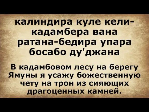 калиндира куле кели-кадамбера вана ратана-бедира упара босабо ду'джана В кадамбовом лесу на