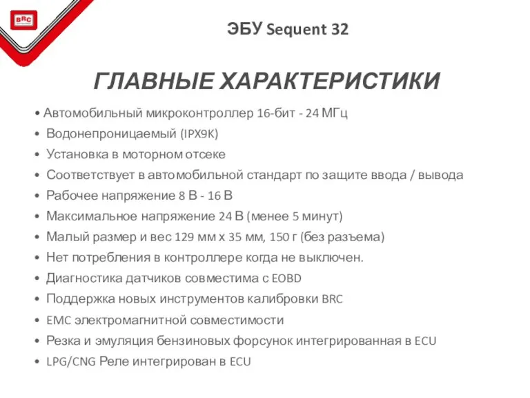 Автомобильный микроконтроллер 16-бит - 24 МГц Водонепроницаемый (IPX9K) Установка в моторном отсеке