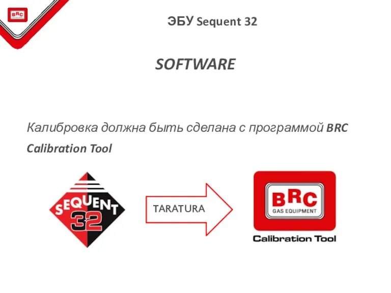 SOFTWARE ЭБУ Sequent 32 Калибровка должна быть сделана с программой BRC Calibration Tool TARATURA