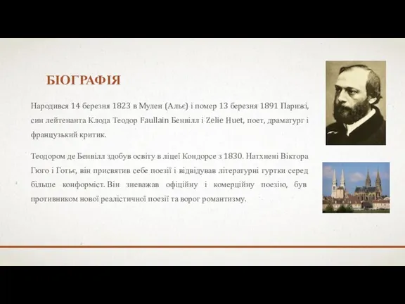 БІОГРАФІЯ Народився 14 березня 1823 в Мулен (Альє) і помер 13 березня