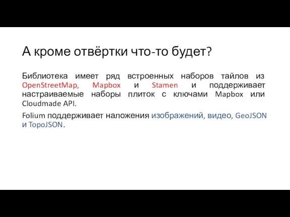 А кроме отвёртки что-то будет? Библиотека имеет ряд встроенных наборов тайлов из