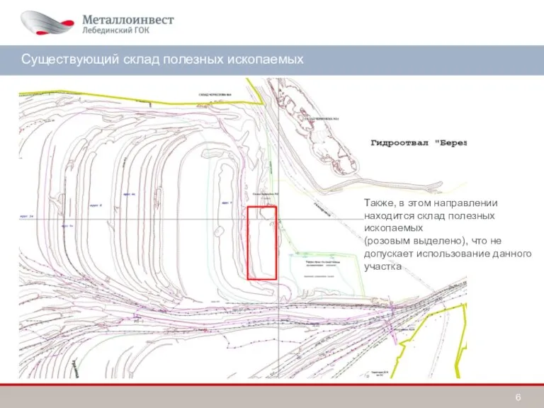 Существующий склад полезных ископаемых Также, в этом направлении находится склад полезных ископаемых
