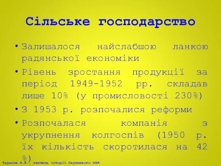 Сільське господарство Залишалося найслабшою ланкою радянської економіки Рівень зростання продукції за період