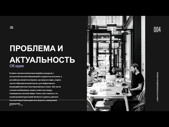 004 ПРОЕКТНАЯ ДЕЯТЕЛЬНОСТЬ НОВГУ