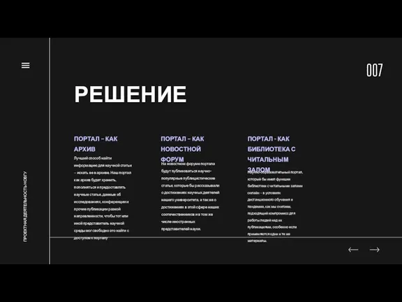 РЕШЕНИЕ ПРОЕКТНАЯ ДЕЯТЕЛЬНОСТЬ НОВГУ 007