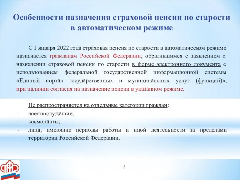 Особенности назначения страховой пенсии по старости в автоматическом режиме С 1 января