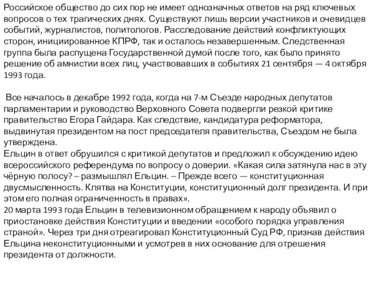 Российское общество до сих пор не имеет однозначных ответов на ряд ключевых