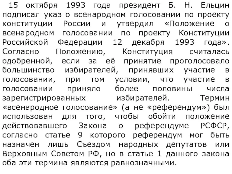 15 октября 1993 года президент Б. Н. Ельцин подписал указ о всенародном