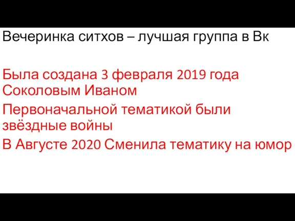 Вечеринка ситхов – лучшая группа в Вк Была создана 3 февраля 2019