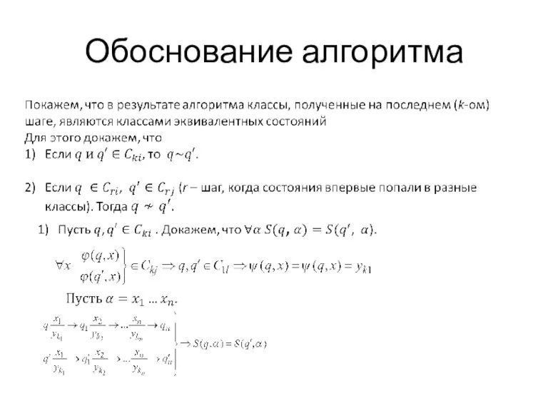 Обоснование алгоритма