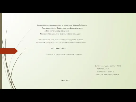 Разработка классического вечернего макияжа