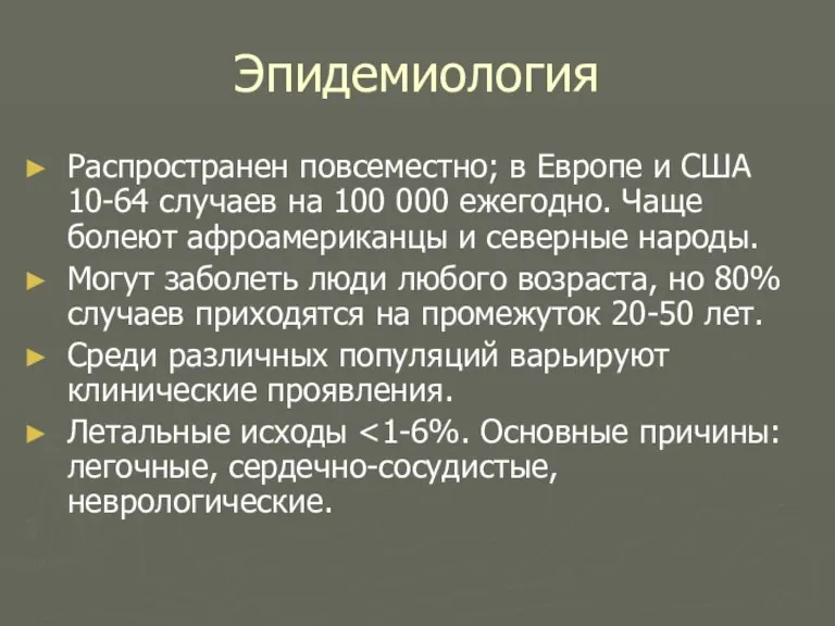 Эпидемиология Распространен повсеместно; в Европе и США 10-64 случаев на 100 000