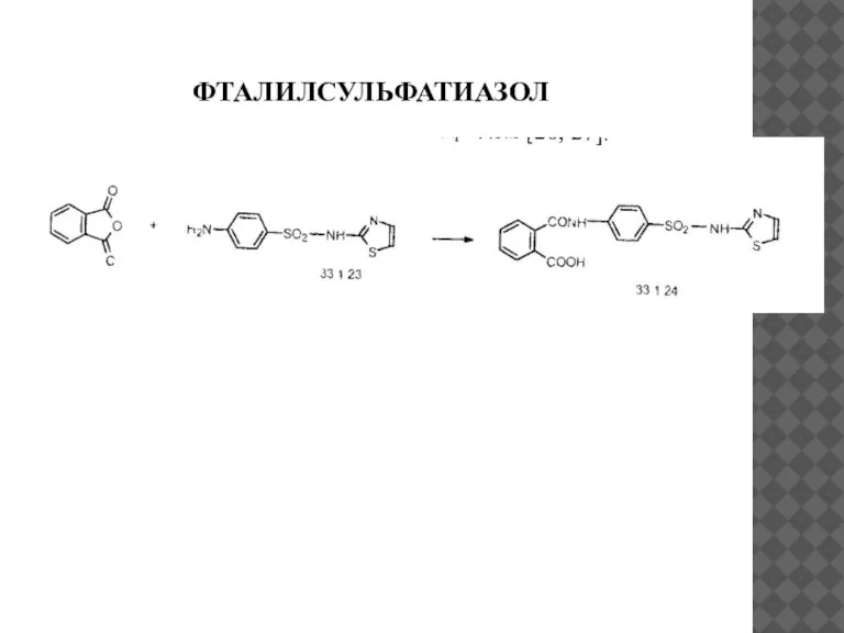 ФТАЛИЛСУЛЬФАТИАЗОЛ