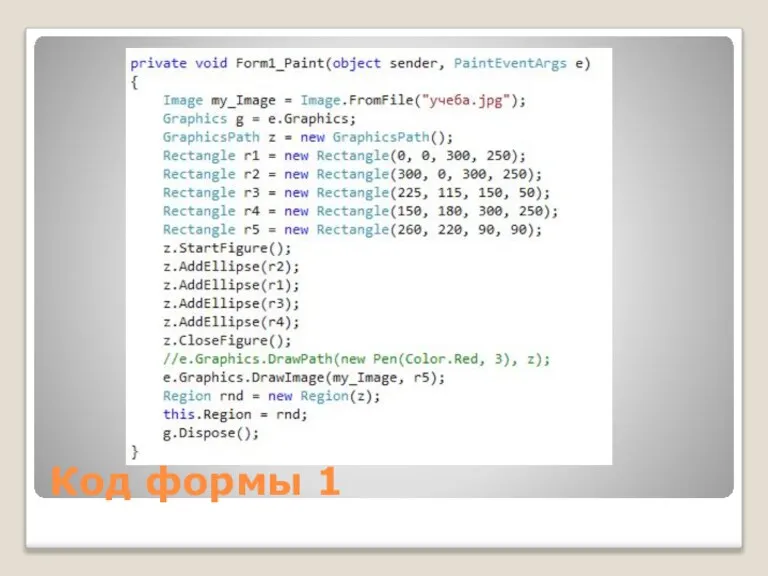 Код формы 1