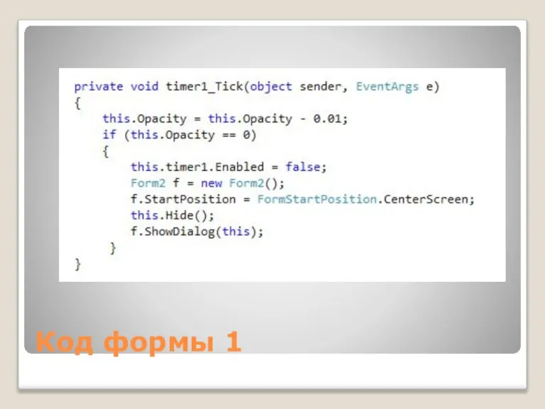 Код формы 1