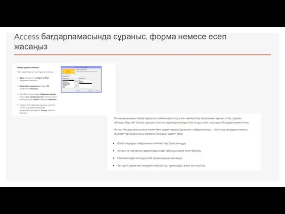 Access бағдарламасында сұраныс, форма немесе есеп жасаңыз