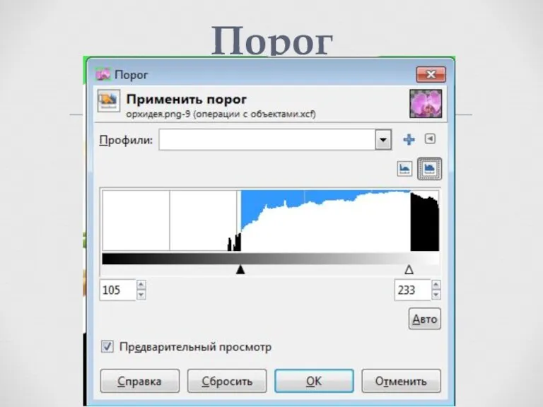 Порог