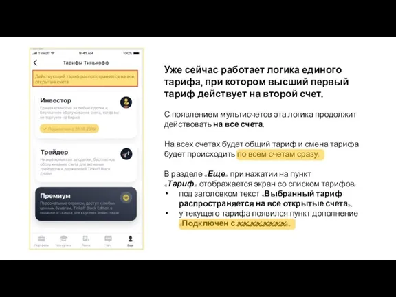 Уже сейчас работает логика единого тарифа, при котором высший первый тариф действует