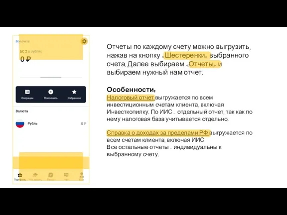 Отчеты по каждому счету можно выгрузить, нажав на кнопку «Шестеренки» выбранного счета.