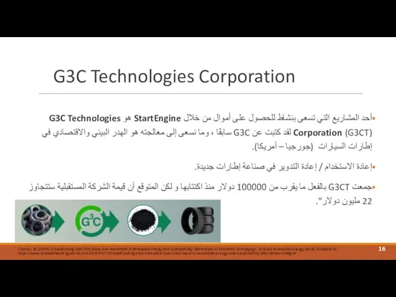 G3C Technologies Corporation أحد المشاريع التي تسعى بنشاط للحصول على أموال من