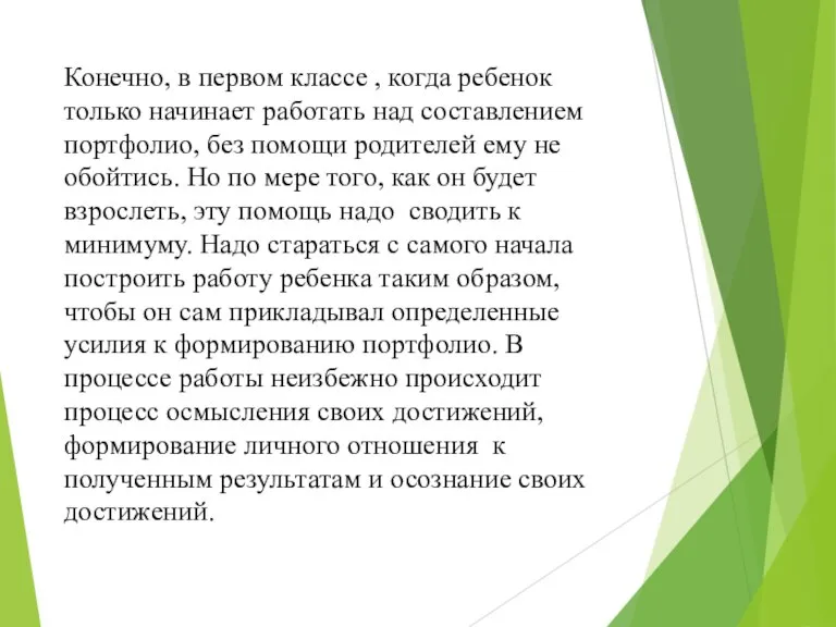 Конечно, в первом классе , когда ребенок только начинает работать над составлением