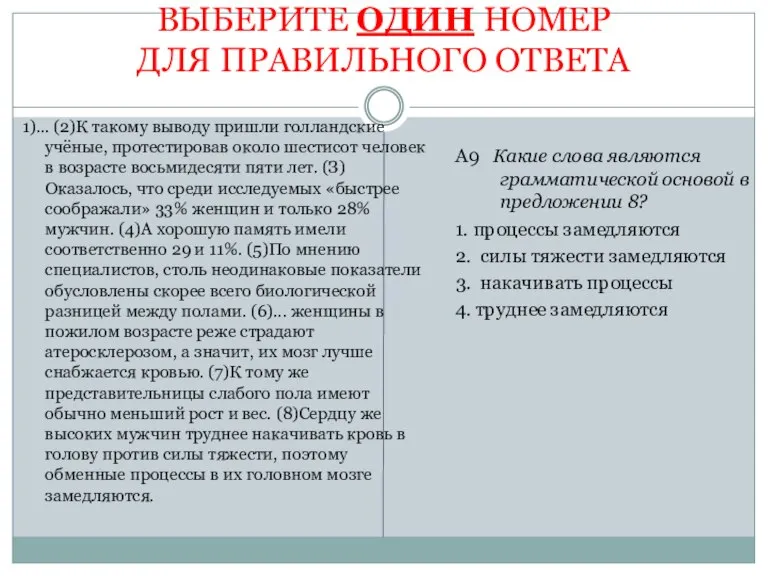 ВЫБЕРИТЕ ОДИН НОМЕР ДЛЯ ПРАВИЛЬНОГО ОТВЕТА 1)... (2)К такому выводу пришли голландские