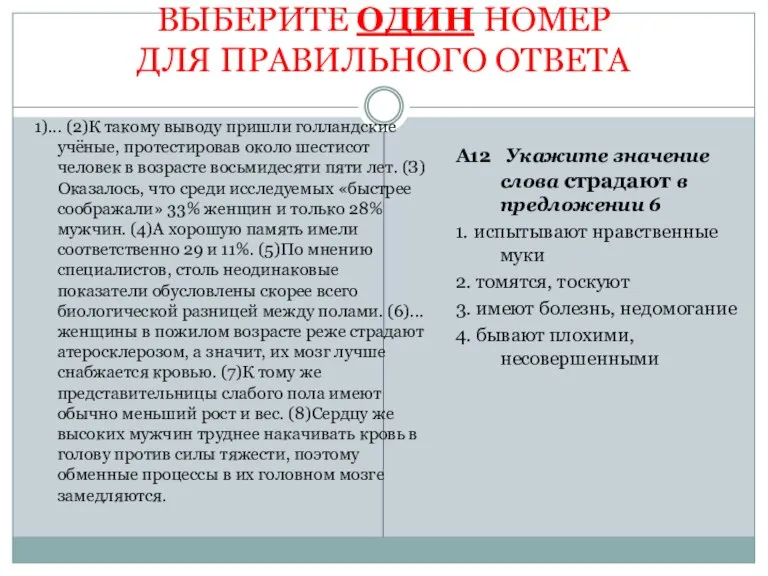 ВЫБЕРИТЕ ОДИН НОМЕР ДЛЯ ПРАВИЛЬНОГО ОТВЕТА 1)... (2)К такому выводу пришли голландские