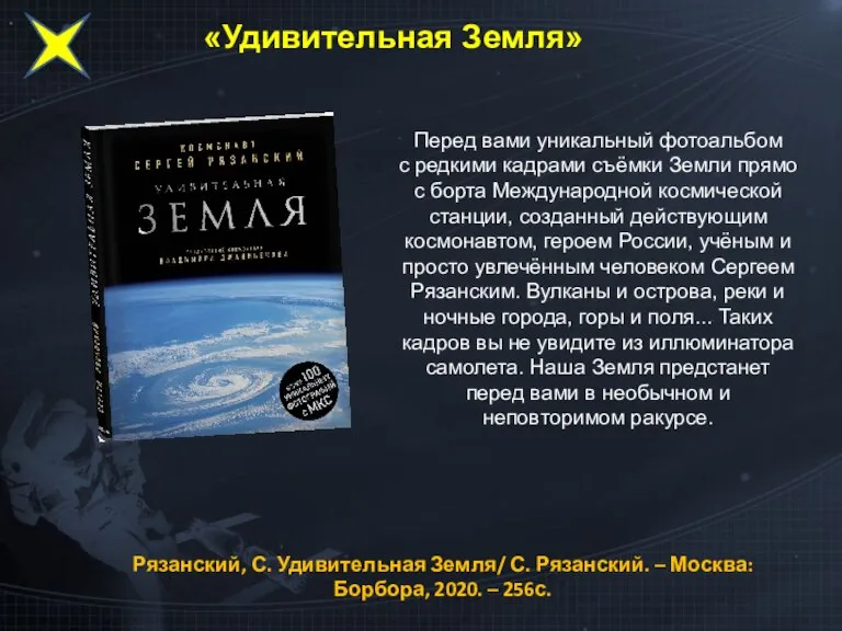 Перед вами уникальный фотоальбом с редкими кадрами съёмки Земли прямо с борта