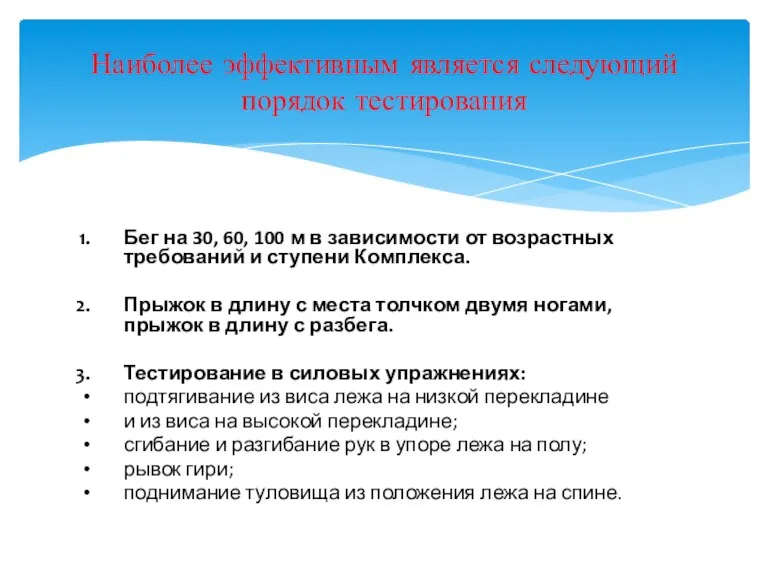 Бег на 30, 60, 100 м в зависимости от возрастных требований и