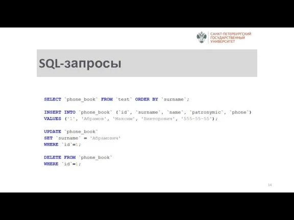 SQL-запросы