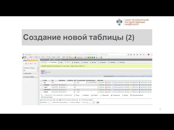Создание новой таблицы (2)