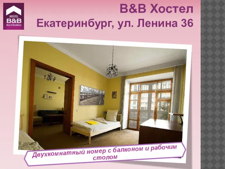 Двухкомнатный номер с балконом и рабочим столом B&B Хостел Екатеринбург, ул. Ленина 36