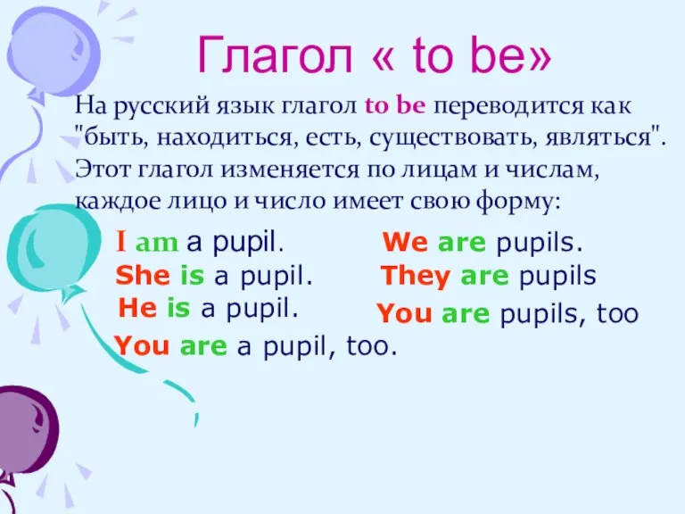 На русский язык глагол to be переводится как "быть, находиться, есть, существовать,