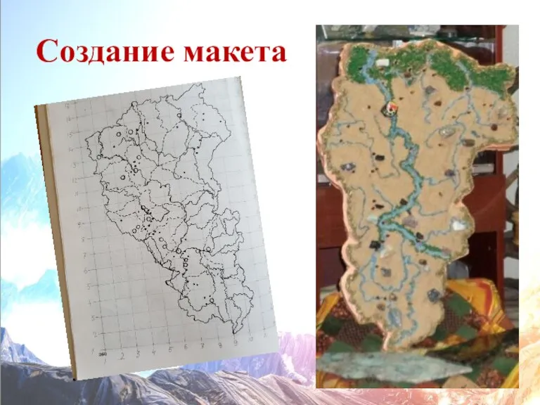 Создание макета