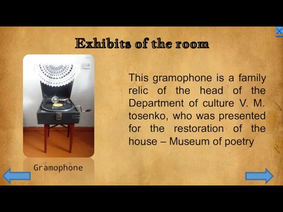 Exhibits of the room Gramophone This gramophone is a family relic of